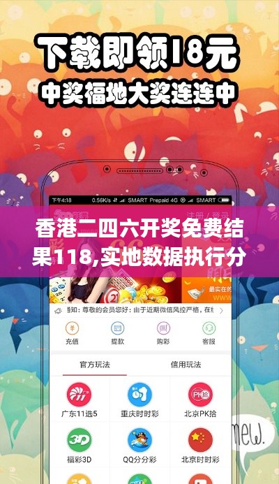 香港二四六开奖免费结果118,实地数据执行分析_专家版3.446