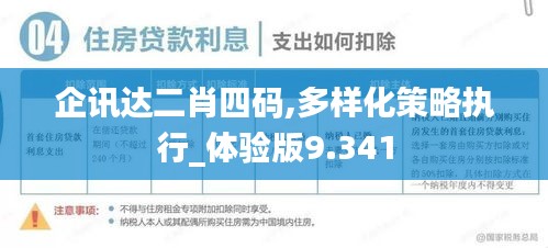 企讯达二肖四码,多样化策略执行_体验版9.341