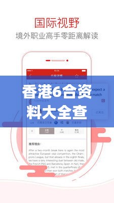 香港6合资料大全查,全面数据分析方案_网页版18.239