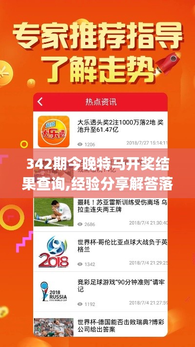 342期今晚特马开奖结果查询,经验分享解答落实_Holo9.490