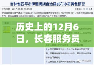历史上的12月6日，长春服务员招聘的变迁与成长之路