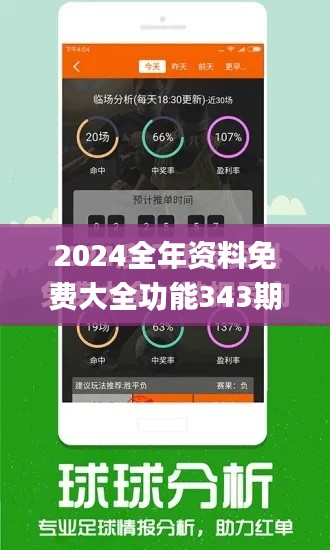 2024全年资料免费大全功能343期,最佳精选解释定义_粉丝款5.207