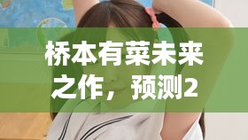 橘虞初梦 第3页