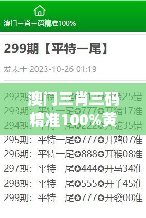 澳门三肖三码精准100%黄大仙344期,系统解答解释落实_RemixOS5.561