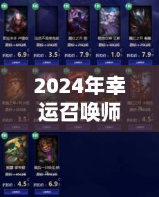 2024幸运召唤师官网升级，科技巅峰，召唤未来体验
