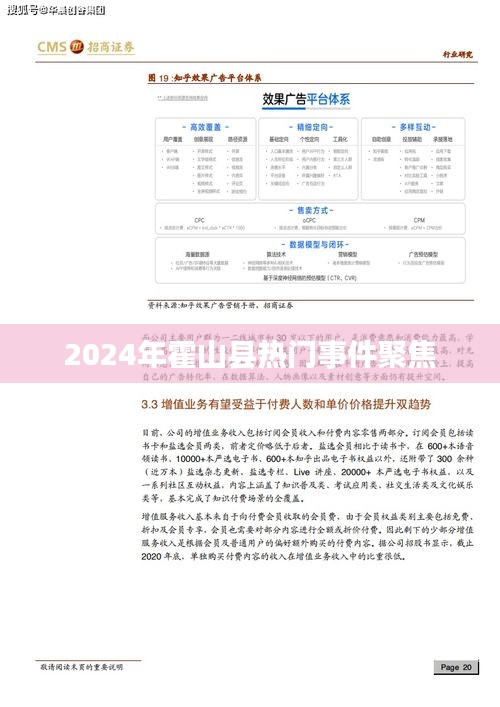 霍山县热门事件聚焦，2024年最新动态