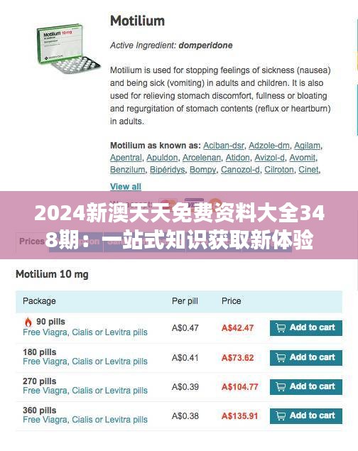 2024新澳天天免费资料大全348期：一站式知识获取新体验