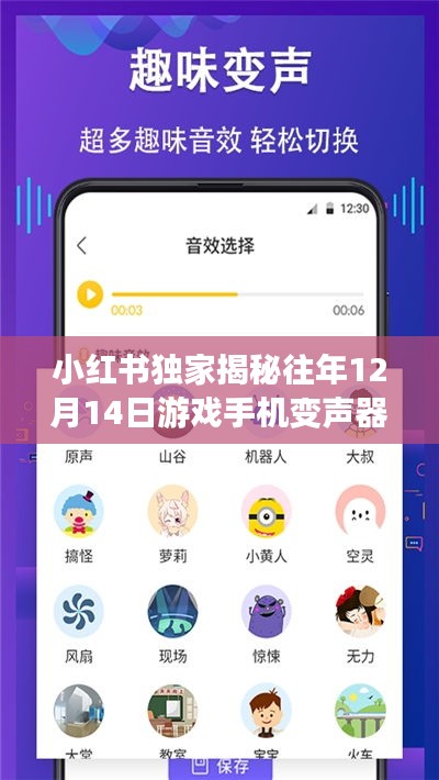 小红书独家揭秘，游戏手机变声器魅力与实时变声玩法体验！
