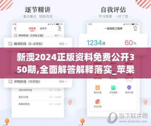 新澳2024正版资料免费公开350期,全面解答解释落实_苹果款9.872