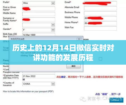 微信实时对讲功能发展历程，回望历史上的十二月十四日
