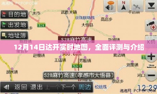 12月14日达开实时地图全面评测与介绍