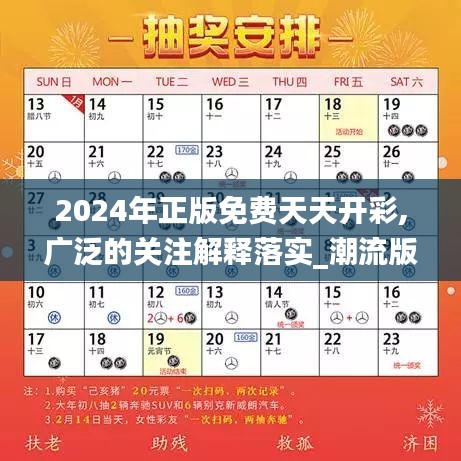 2024年正版免费天天开彩,广泛的关注解释落实_潮流版4.943