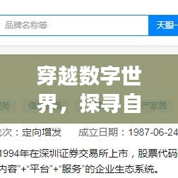 穿越数字世界，开启PHP图片之旅探寻自然美景的魅力