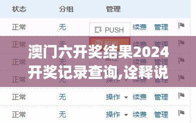 澳门六开奖结果2024开奖记录查询,诠释说明解析_Ultra10.445