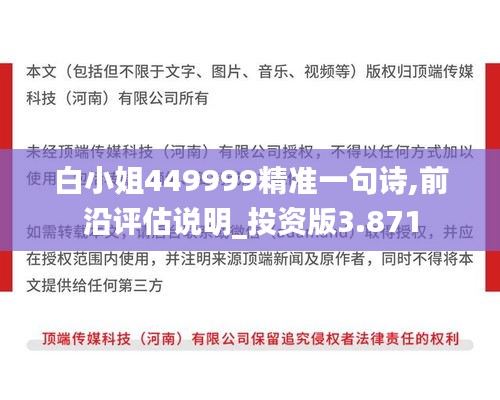 白小姐449999精准一句诗,前沿评估说明_投资版3.871