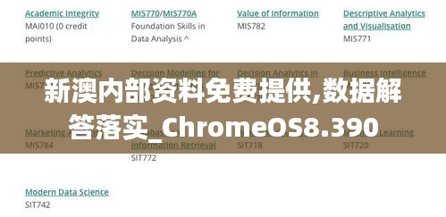 新澳内部资料免费提供,数据解答落实_ChromeOS8.390