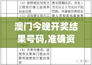 澳门今晚开奖结果号码,准确资料解释定义_特供款1.151