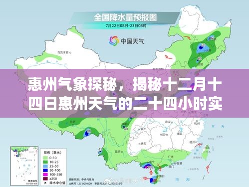 揭秘惠州气象，十二月十四日天气实时变化与影响深度解析