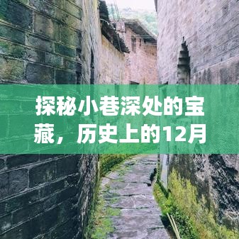 探秘小巷深处的宝藏，中国高速路口实时查询背后的故事——历史上的12月22日揭秘