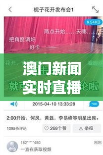 澳门新闻实时直播网站观看指南，适合初学者与进阶用户的一站式指南