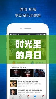 小明与实时功率APP的神奇充电之旅，时光里的月日月年温情故事