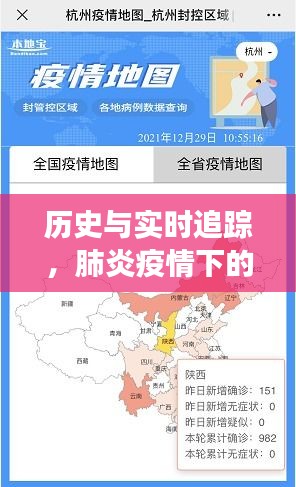 肺炎疫情下的月日月年演变分析，历史与实时追踪探究