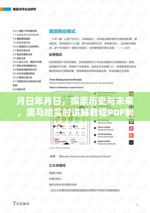 奥马哈实时讲解教程PDF制作指南，探索历史与未来，月日年月日特辑