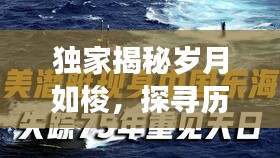 岁月见证变迁，锁事奥秘的前世今生探寻与未来猜想