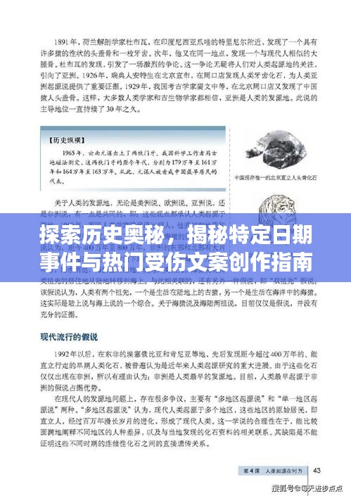 揭秘历史日期事件与创作热门受伤文案的指南