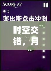时空交错下的历史时光探索，深度评测产品揭示岁月奥秘