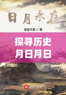 热门房产视频背后的岁月变迁探寻记