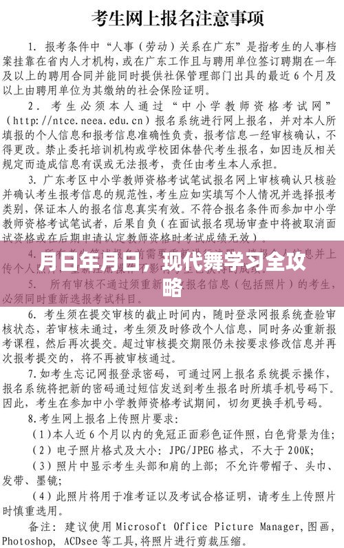 现代舞学习全攻略，从入门到精通的指南