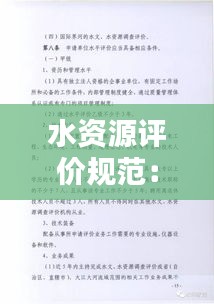 水资源评价规范：水资源评价定义是什么 