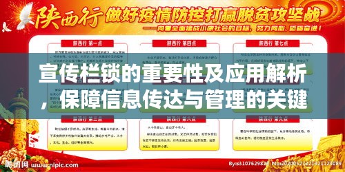 宣传栏锁的重要性及应用解析，保障信息传达与管理的关键一环