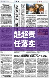 赶超责任落实方面：追赶超越目标责任书 