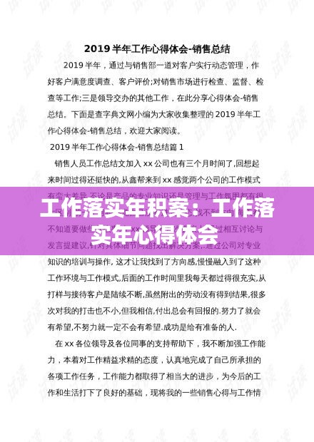 工作落实年积案：工作落实年心得体会 