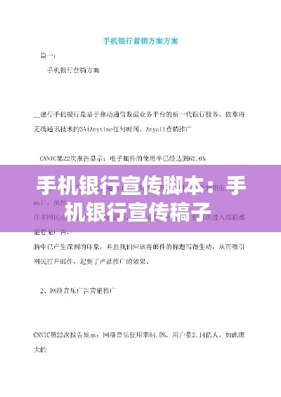 手机银行宣传脚本：手机银行宣传稿子 