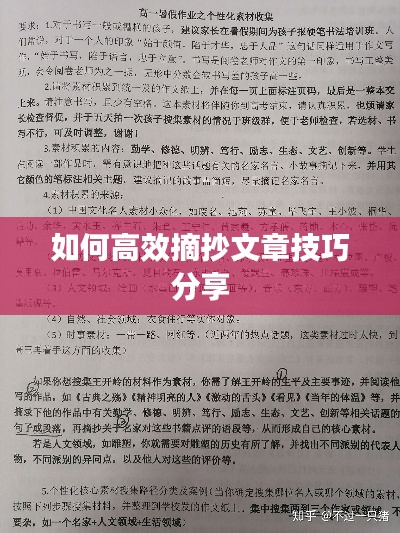 如何高效摘抄文章技巧分享