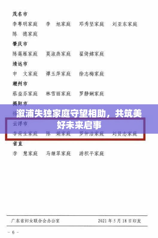 溆浦失独家庭守望相助，共筑美好未来启事