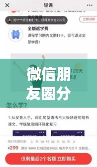 微信朋友圈分享规范指南，让你的内容吸引更多关注！