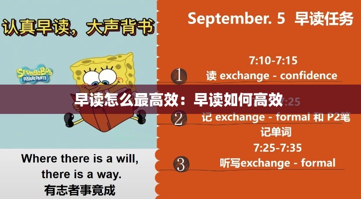 早读怎么最高效：早读如何高效 