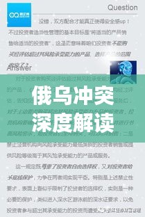 俄乌冲突深度解读，专题教育讲话内容揭秘