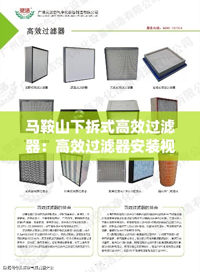 马鞍山下拆式高效过滤器：高效过滤器安装视频 