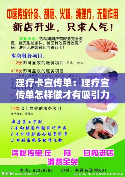 理疗卡宣传单：理疗宣传单怎样做才有吸引力 