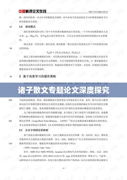 诸子散文专题论文深度探究