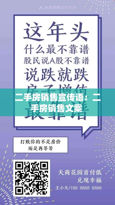 二手房销售宣传语：二手房销售文案 