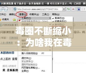 毒圈不断缩小：为啥我在毒圈外不显示倒计时 