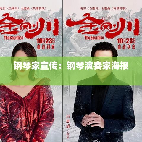 钢琴家宣传：钢琴演奏家海报 