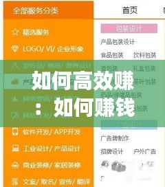 如何高效赚：如何赚钱教程和方法 