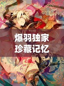 贵戚之卿 第3页